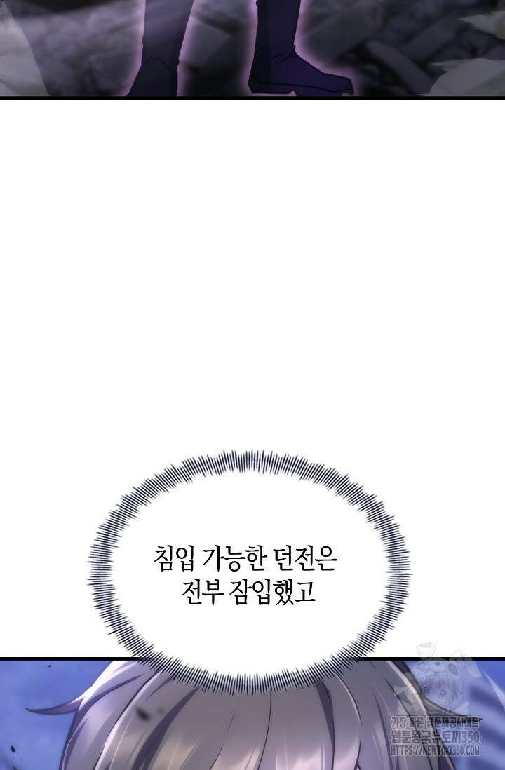마왕 어플로 S급 헌터가 되었습니다 76화 25