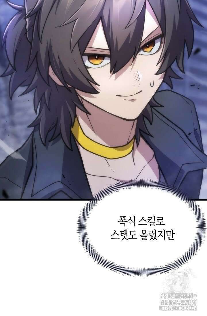 마왕 어플로 S급 헌터가 되었습니다 76화 26