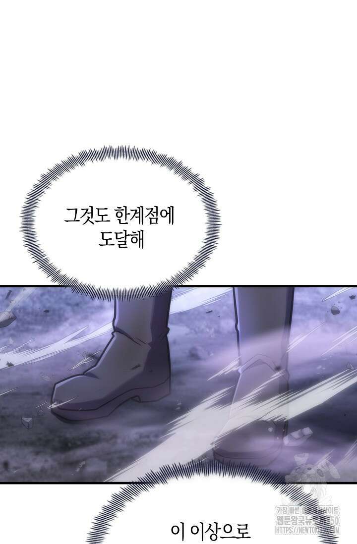 마왕 어플로 S급 헌터가 되었습니다 76화 27