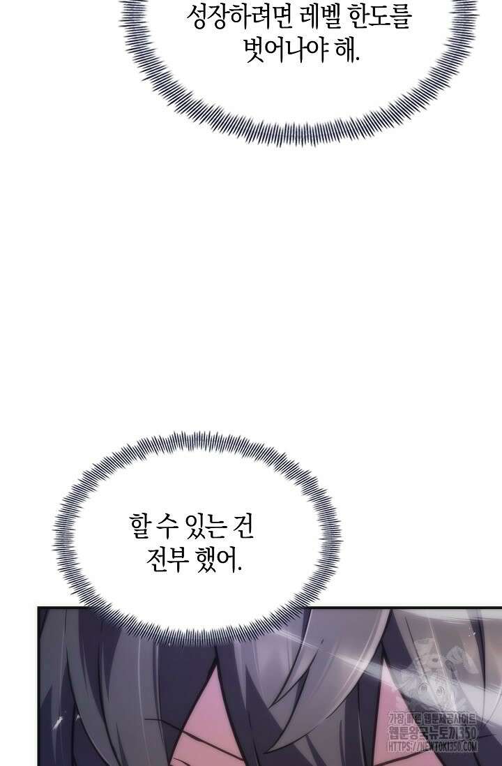 마왕 어플로 S급 헌터가 되었습니다 76화 28