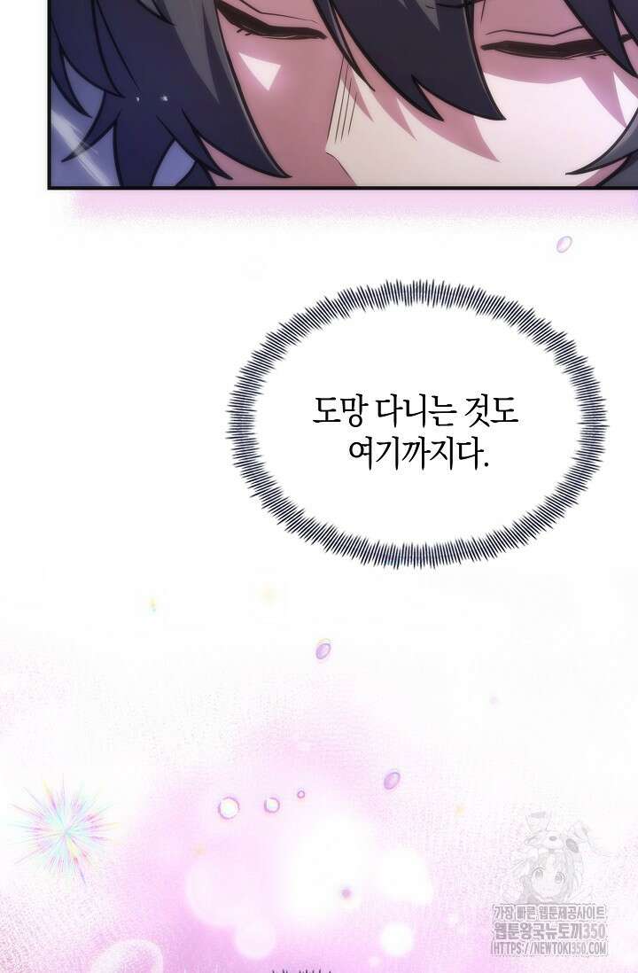 마왕 어플로 S급 헌터가 되었습니다 76화 29