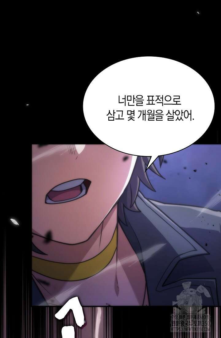 마왕 어플로 S급 헌터가 되었습니다 76화 34