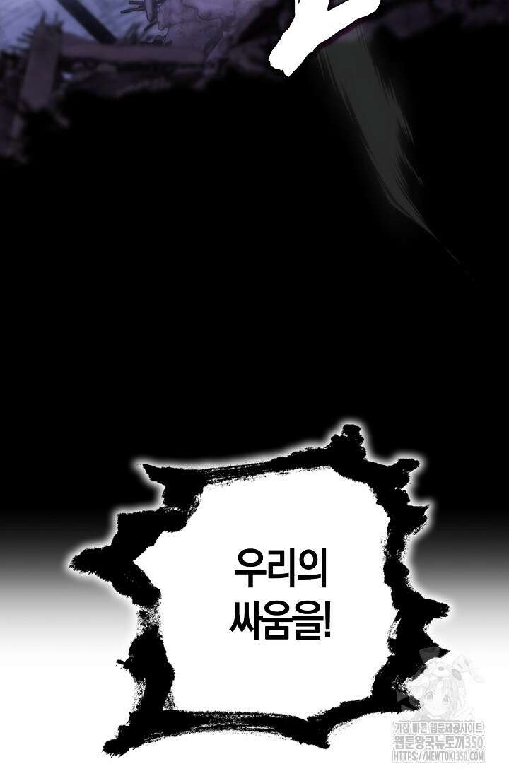 마왕 어플로 S급 헌터가 되었습니다 76화 38