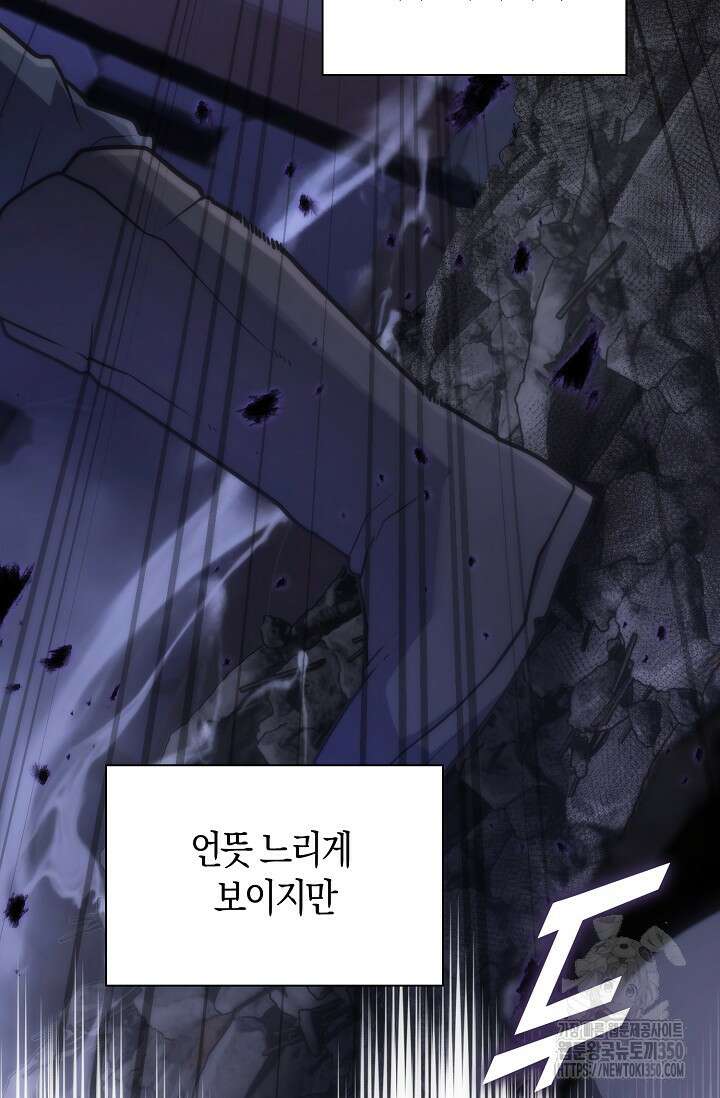 마왕 어플로 S급 헌터가 되었습니다 76화 41