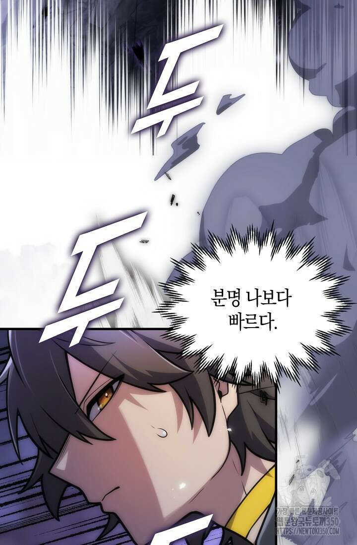 마왕 어플로 S급 헌터가 되었습니다 76화 42