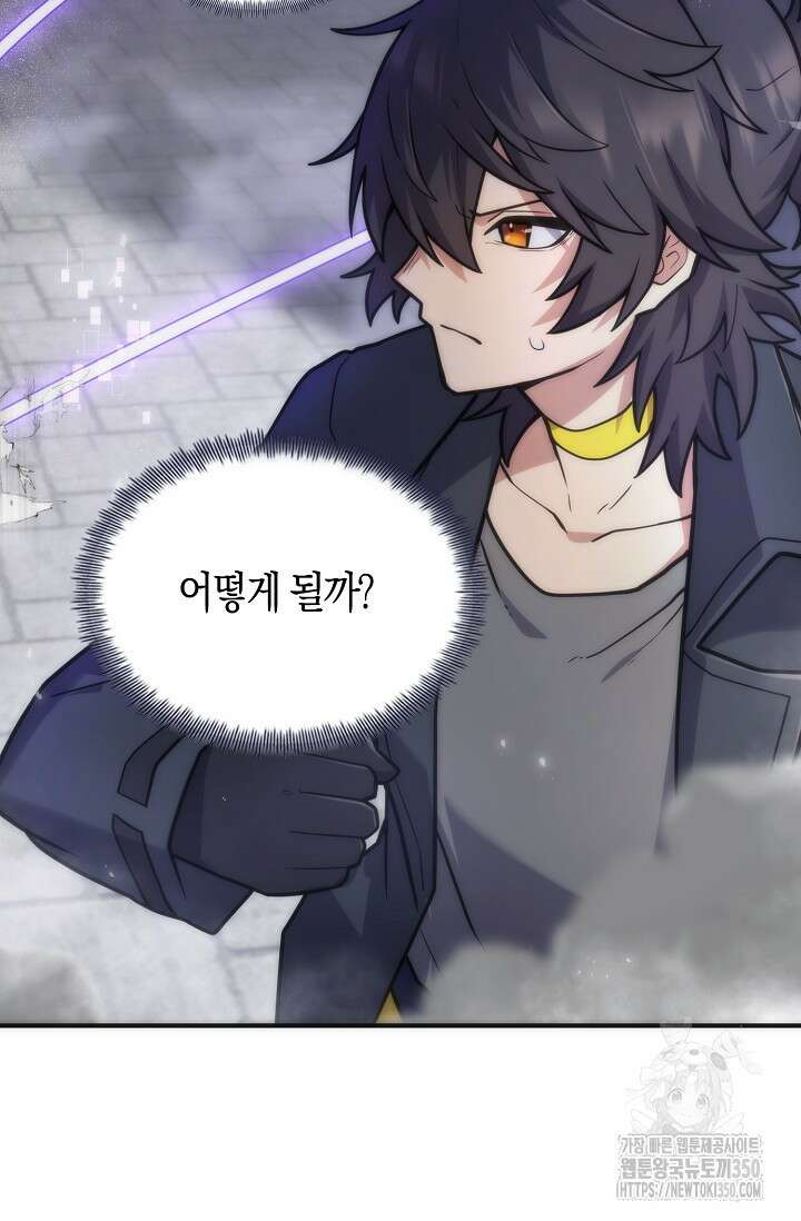 마왕 어플로 S급 헌터가 되었습니다 76화 48