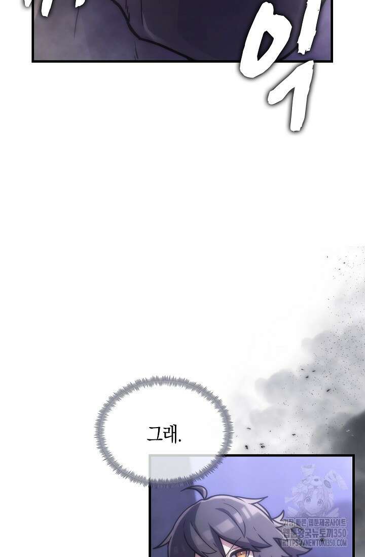 마왕 어플로 S급 헌터가 되었습니다 76화 53