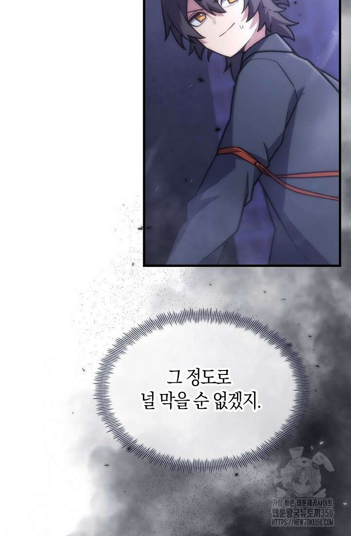 마왕 어플로 S급 헌터가 되었습니다 76화 54