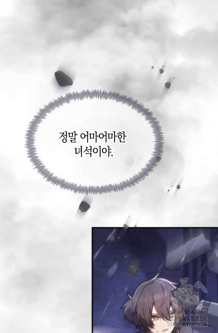 마왕 어플로 S급 헌터가 되었습니다 76화 62