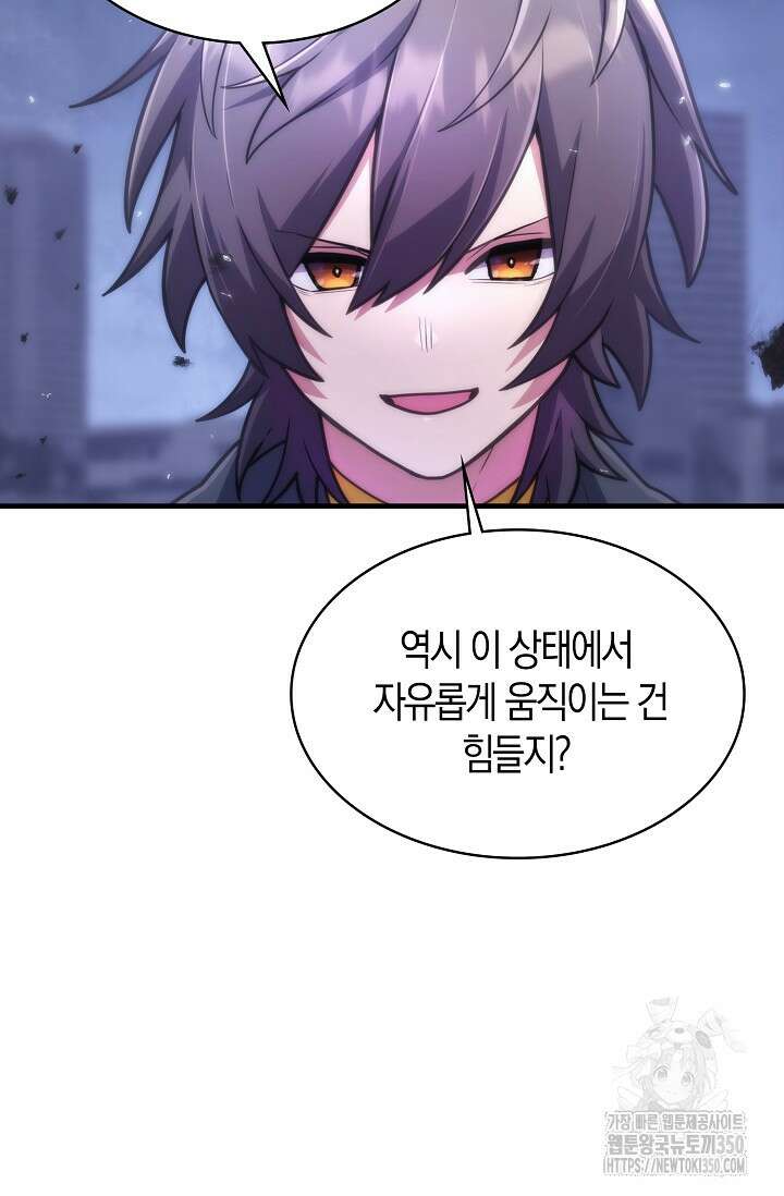 마왕 어플로 S급 헌터가 되었습니다 76화 80