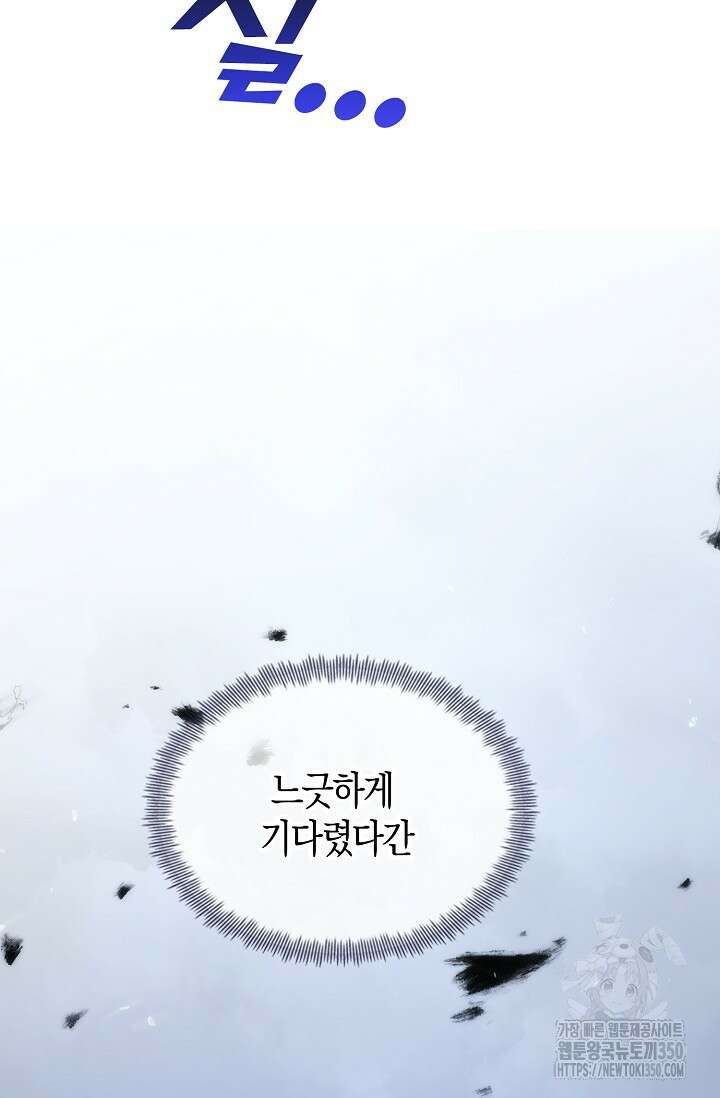 마왕 어플로 S급 헌터가 되었습니다 76화 84