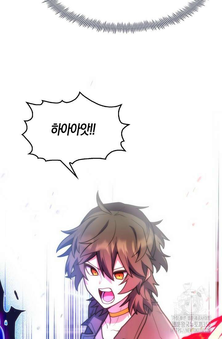 마왕 어플로 S급 헌터가 되었습니다 76화 86