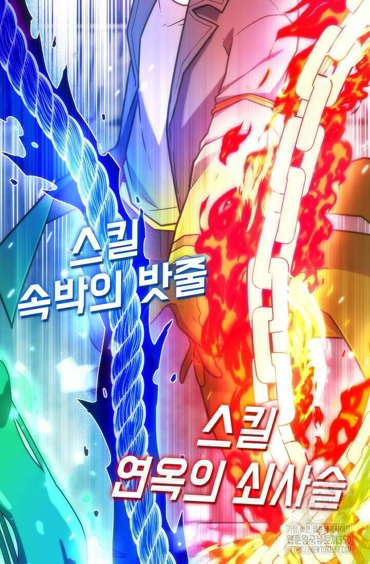 마왕 어플로 S급 헌터가 되었습니다 76화 87