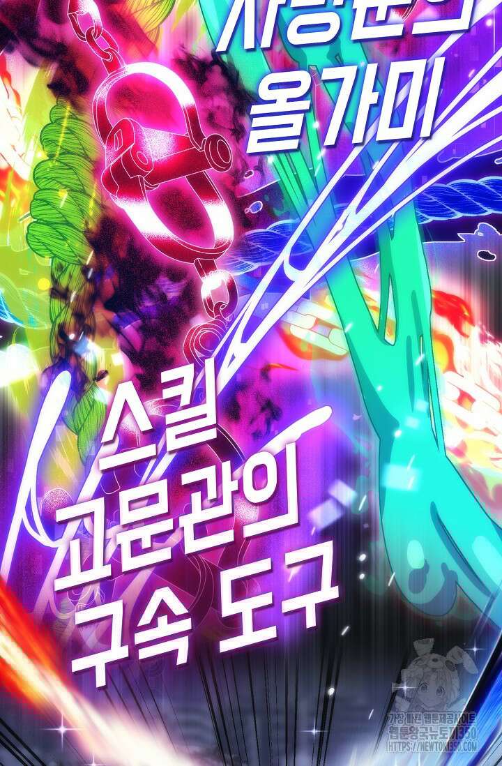 마왕 어플로 S급 헌터가 되었습니다 76화 89