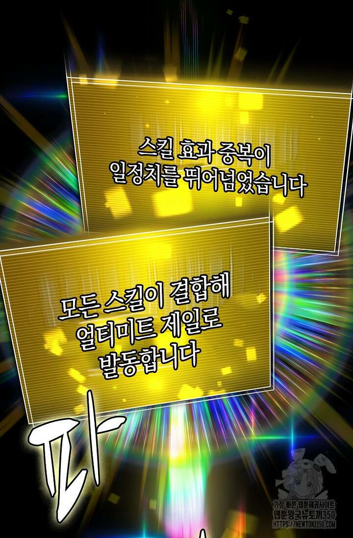 마왕 어플로 S급 헌터가 되었습니다 76화 91
