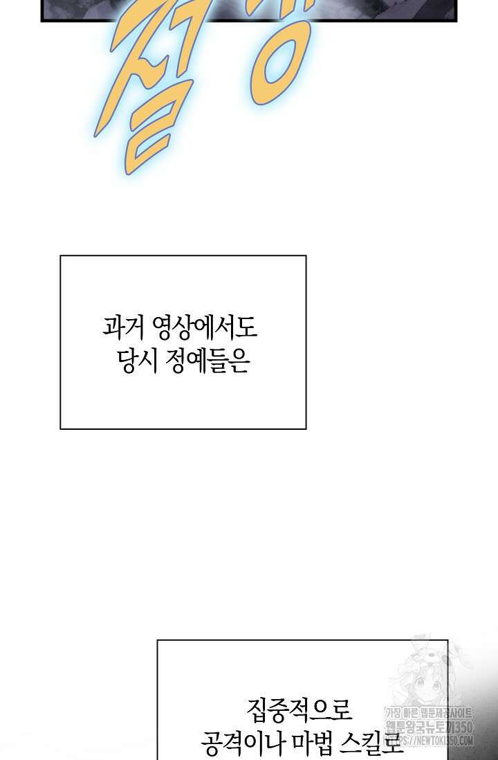 마왕 어플로 S급 헌터가 되었습니다 76화 97