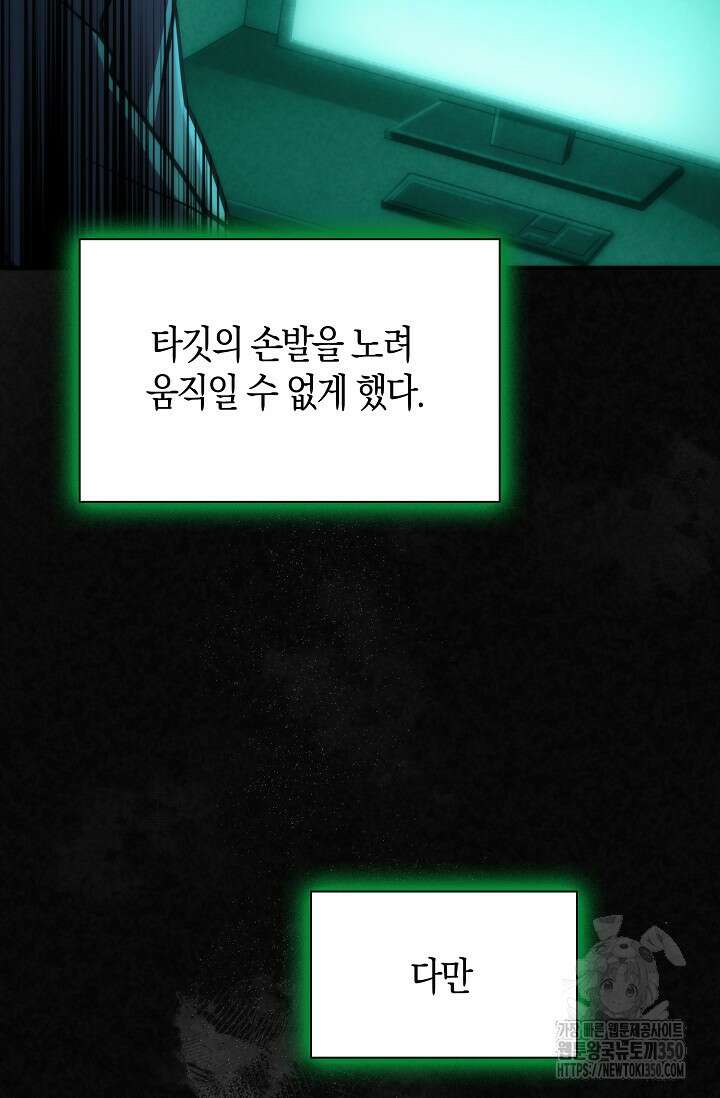 마왕 어플로 S급 헌터가 되었습니다 76화 99