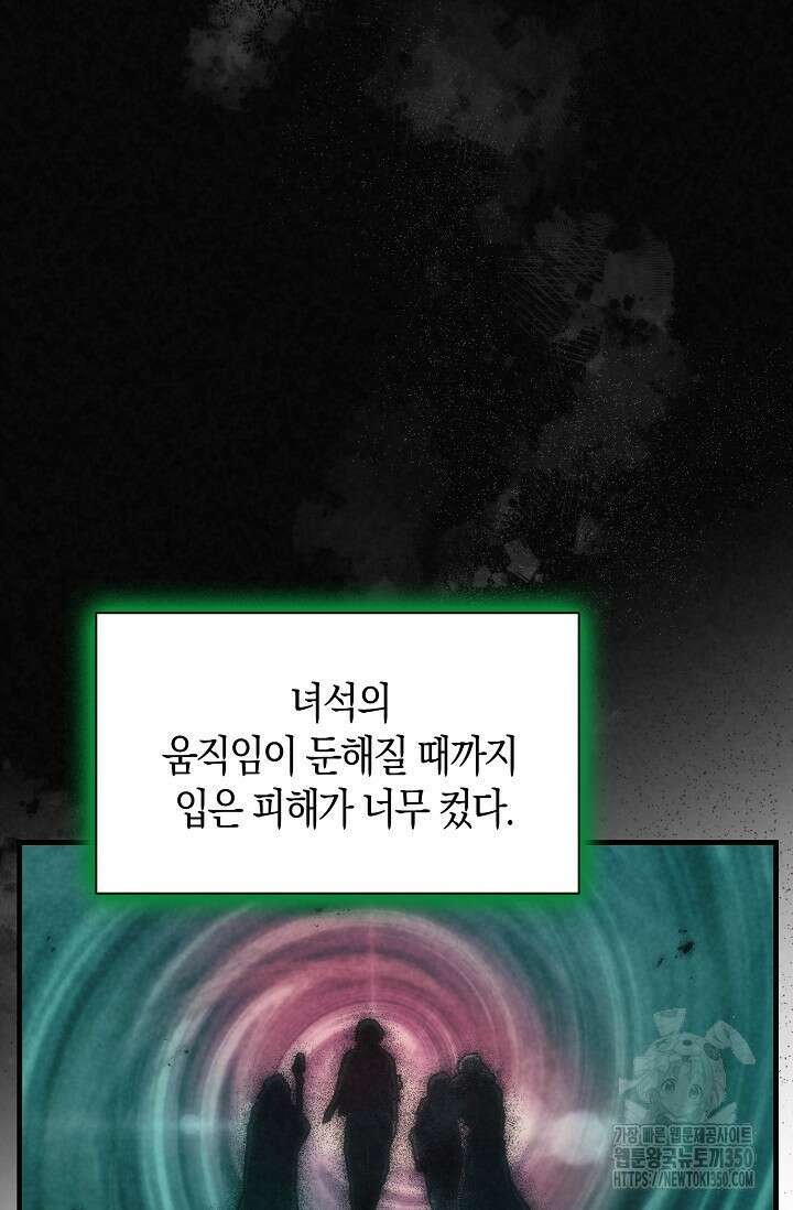 마왕 어플로 S급 헌터가 되었습니다 76화 100