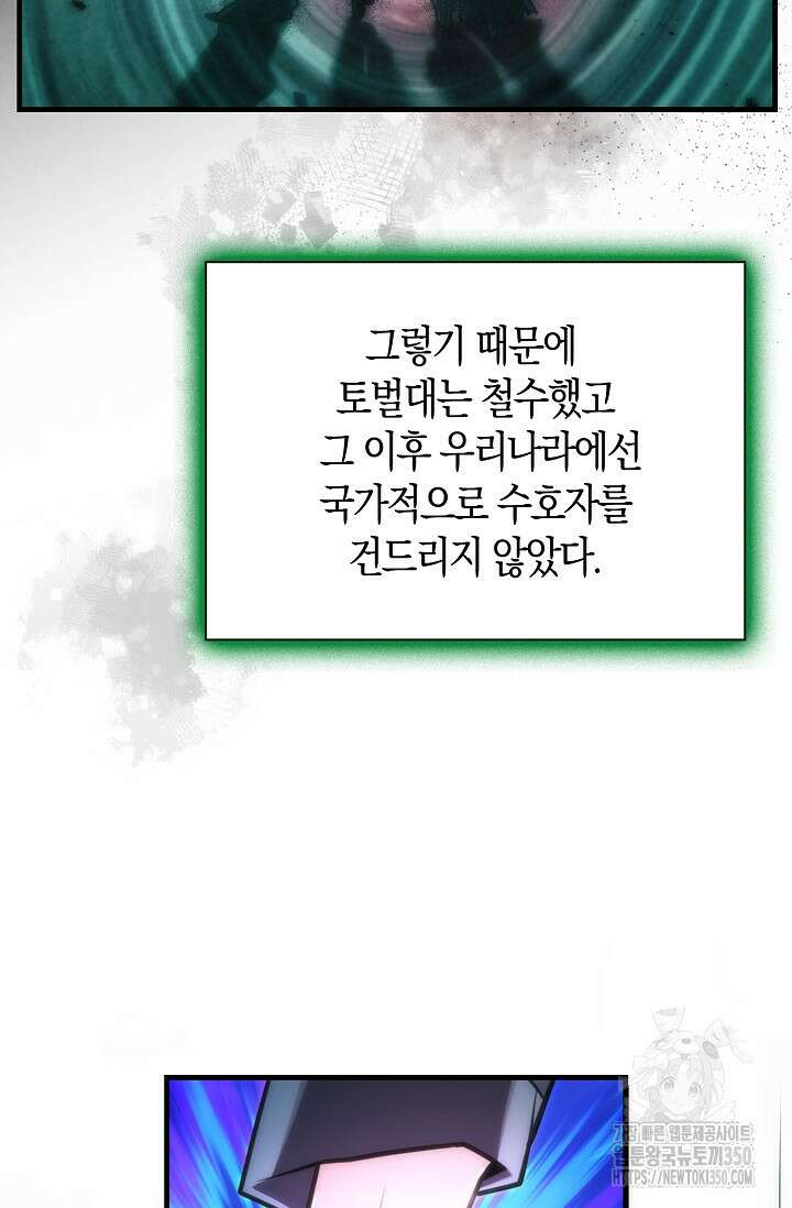마왕 어플로 S급 헌터가 되었습니다 76화 101