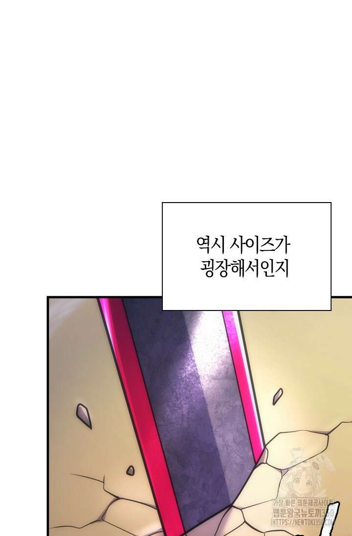 마왕 어플로 S급 헌터가 되었습니다 76화 107