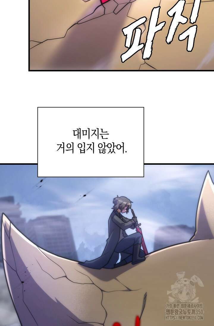 마왕 어플로 S급 헌터가 되었습니다 76화 108
