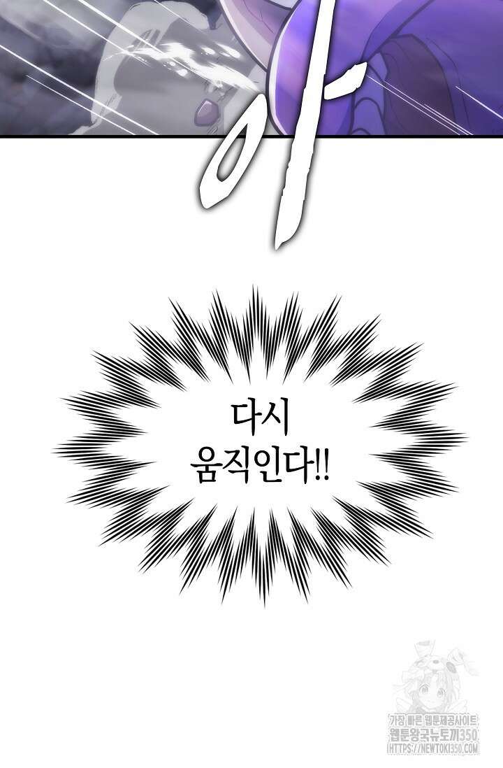 마왕 어플로 S급 헌터가 되었습니다 76화 111