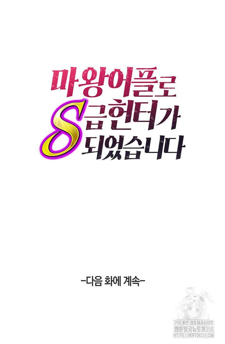 마왕 어플로 S급 헌터가 되었습니다 76화 112