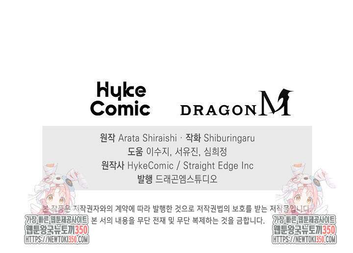 마왕 어플로 S급 헌터가 되었습니다 76화 113