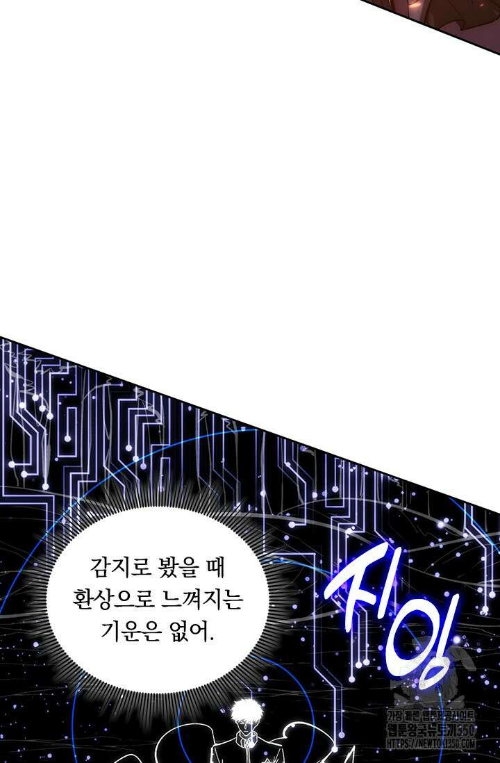 전설 헌터로 키워지는 중입니다 206화 5
