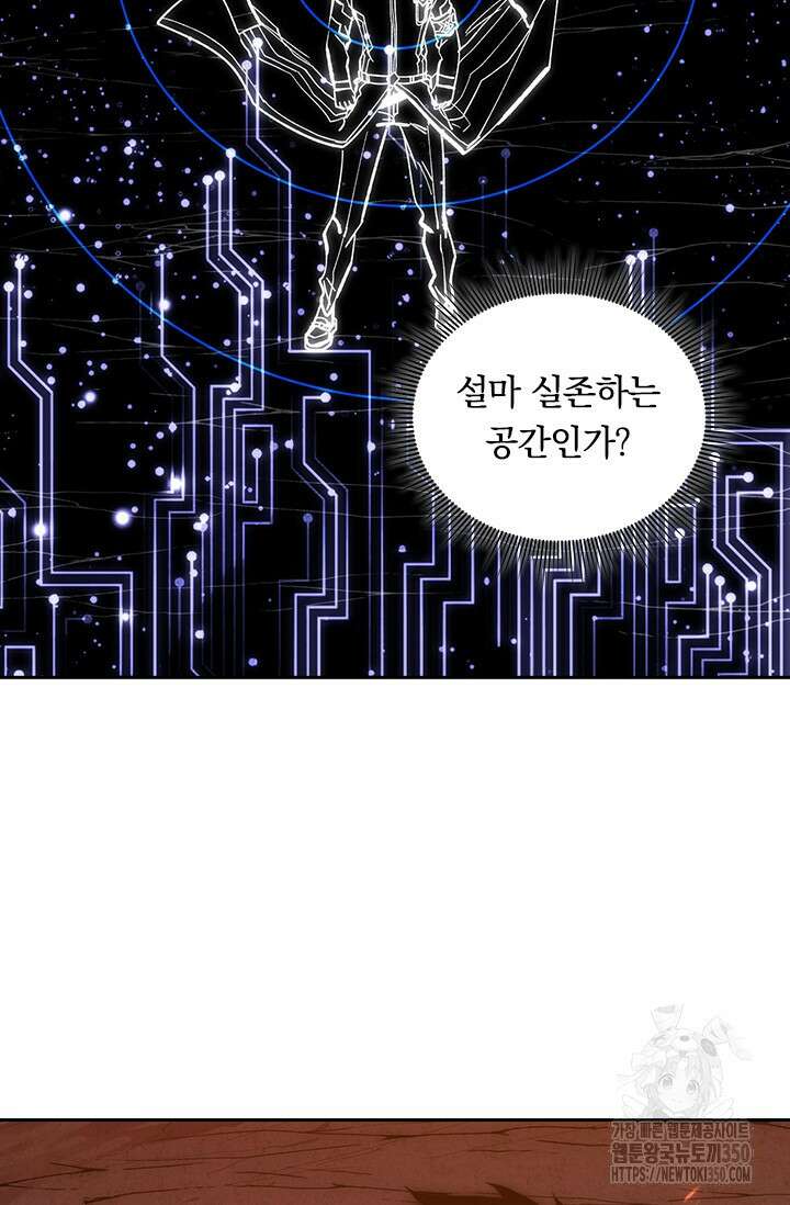전설 헌터로 키워지는 중입니다 206화 6