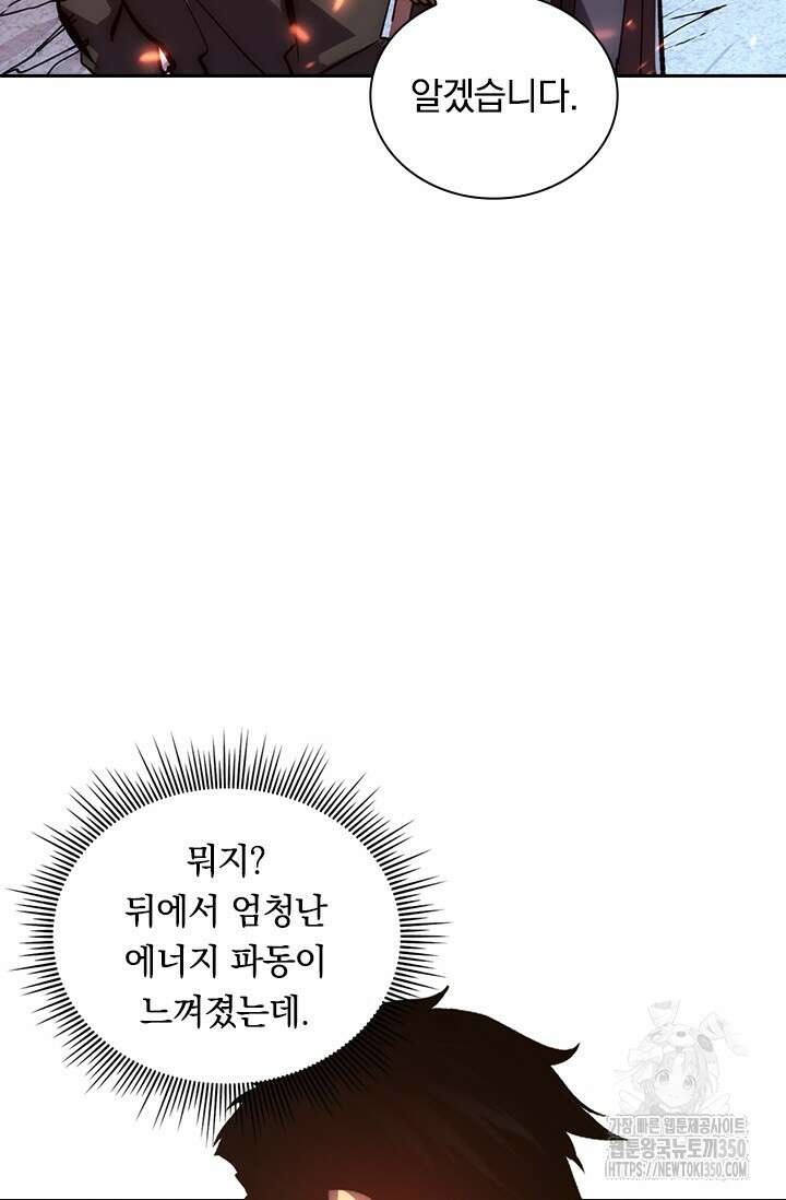 전설 헌터로 키워지는 중입니다 206화 9