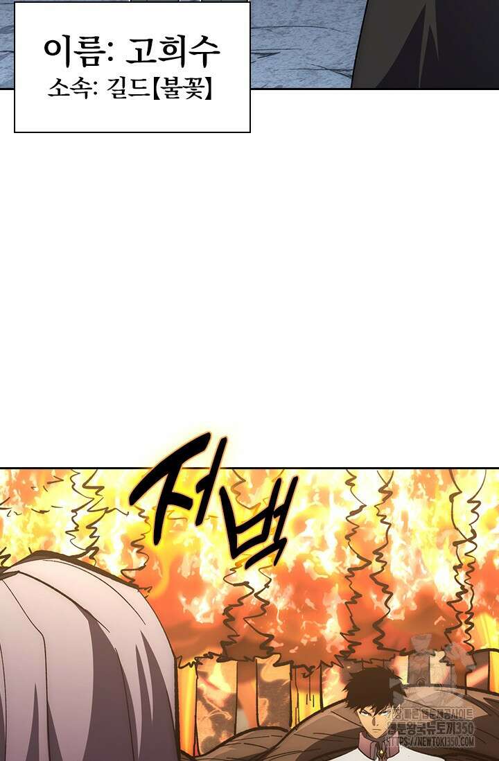 전설 헌터로 키워지는 중입니다 206화 12