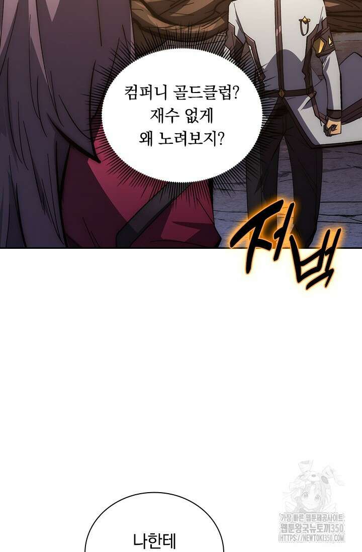전설 헌터로 키워지는 중입니다 206화 13