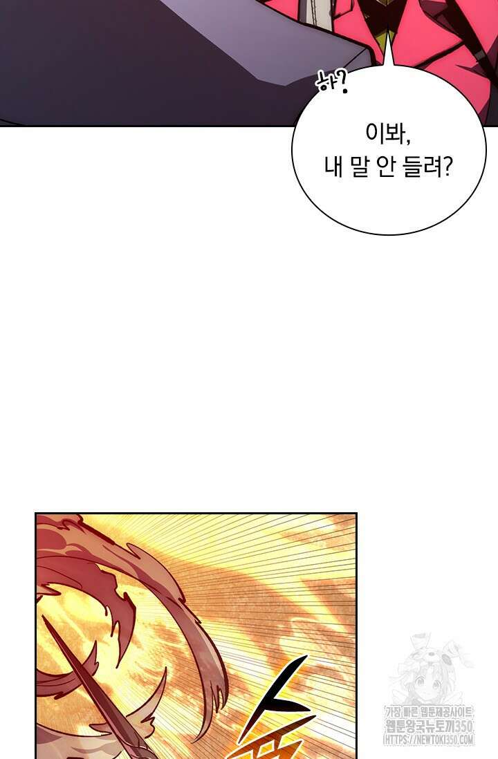 전설 헌터로 키워지는 중입니다 206화 16
