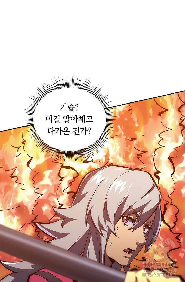 전설 헌터로 키워지는 중입니다 206화 20