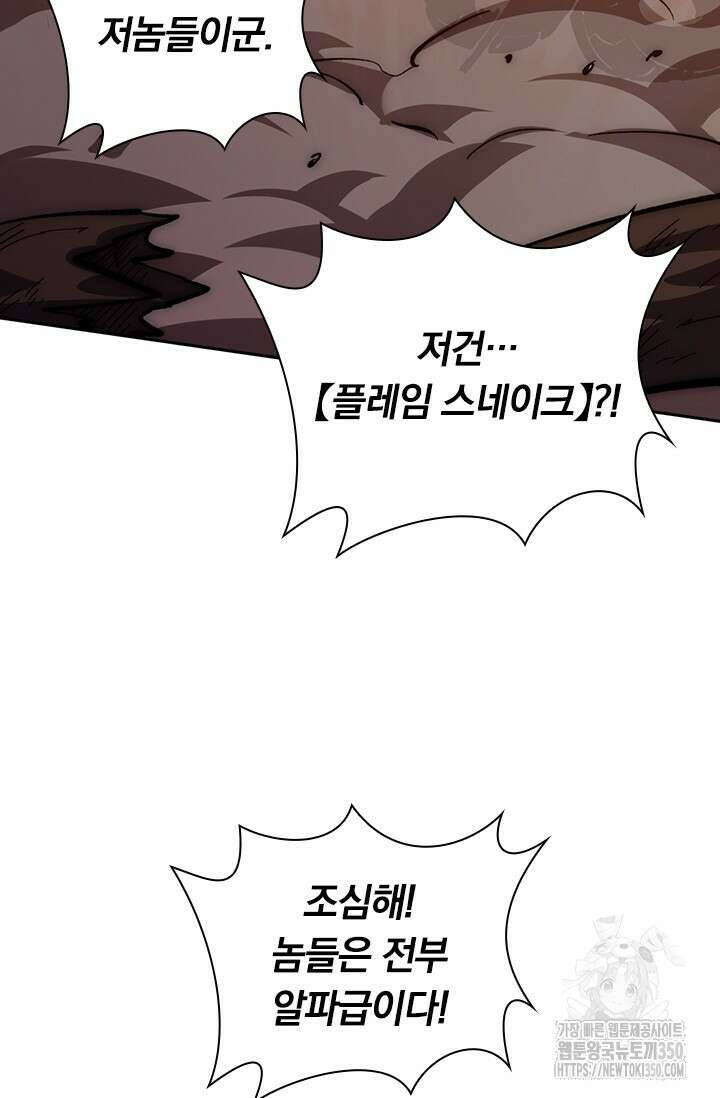 전설 헌터로 키워지는 중입니다 206화 30