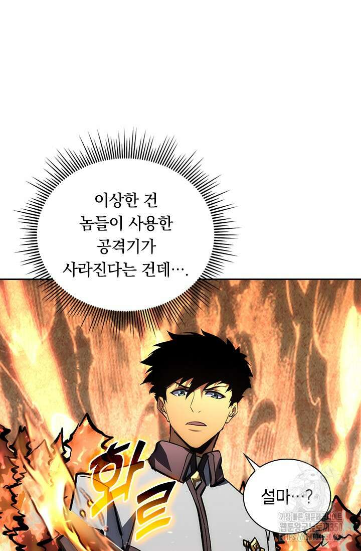 전설 헌터로 키워지는 중입니다 206화 34