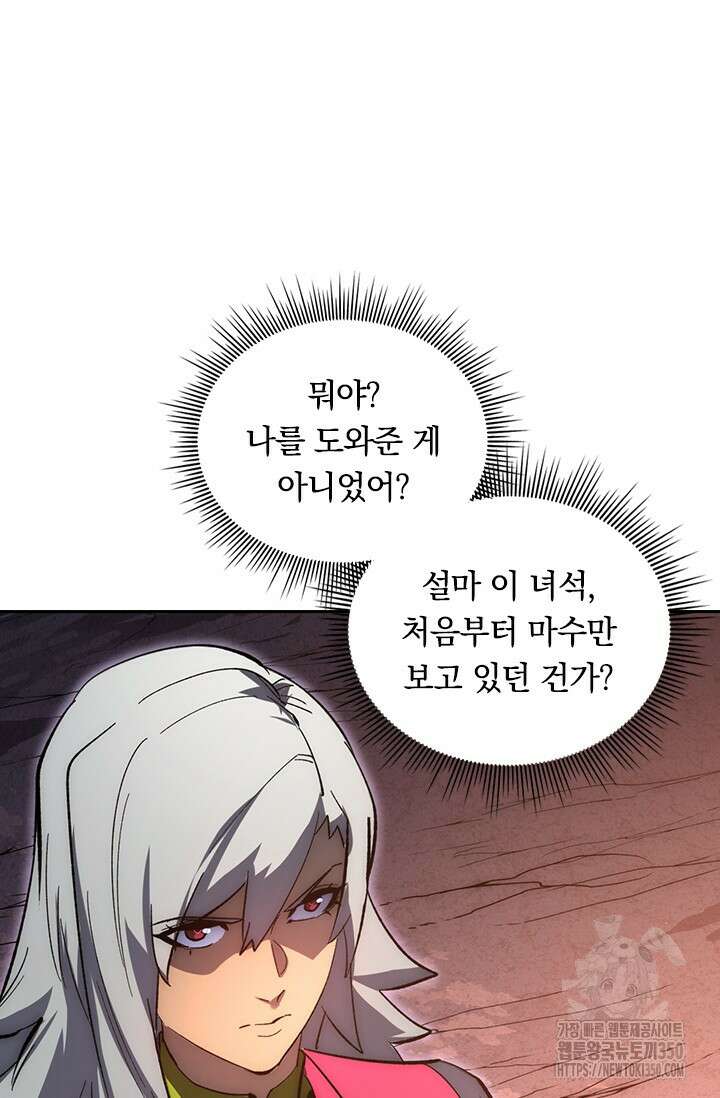 전설 헌터로 키워지는 중입니다 206화 42
