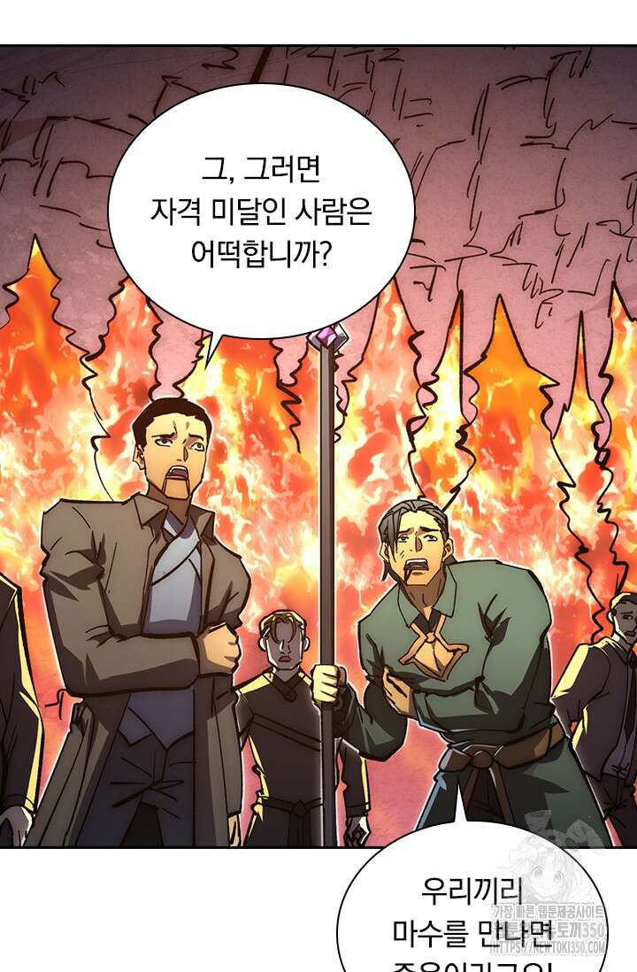 전설 헌터로 키워지는 중입니다 206화 47