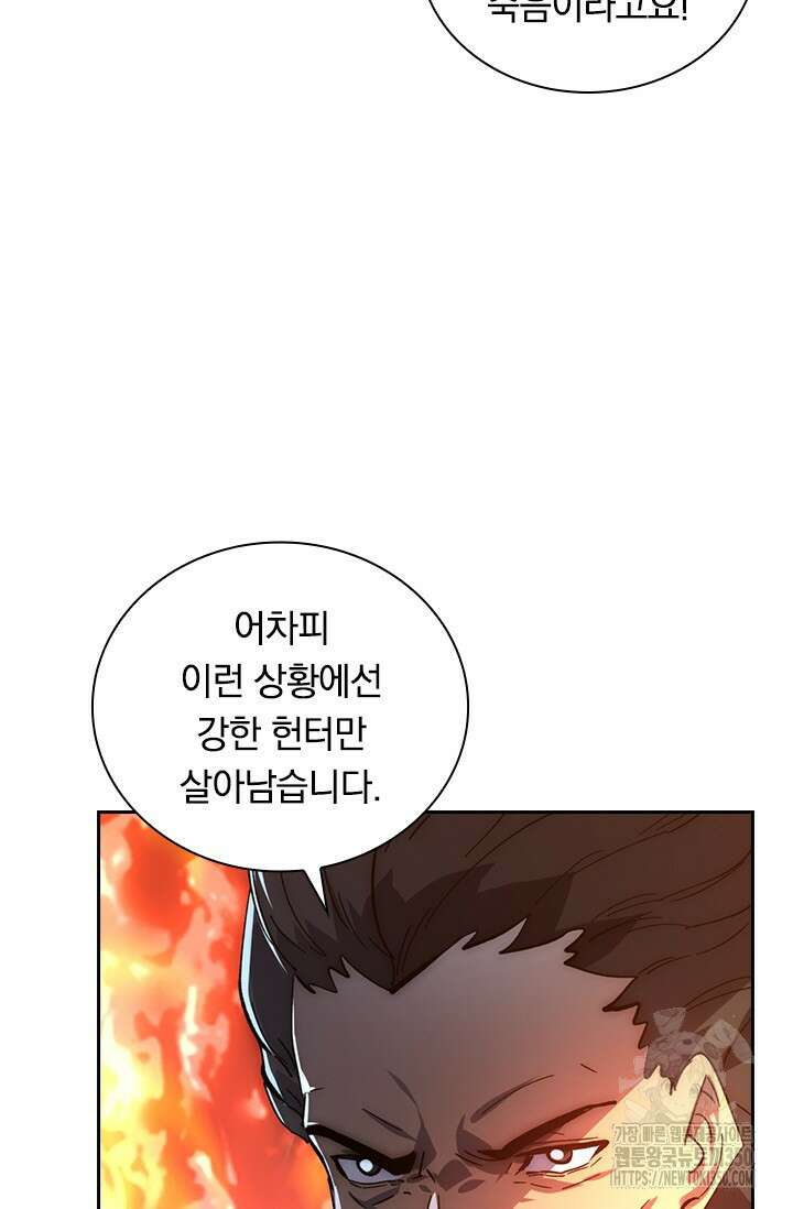 전설 헌터로 키워지는 중입니다 206화 48