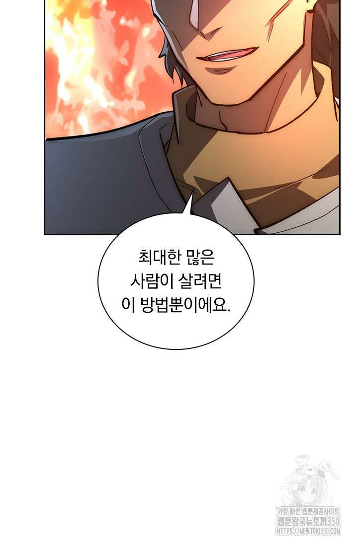 전설 헌터로 키워지는 중입니다 206화 49