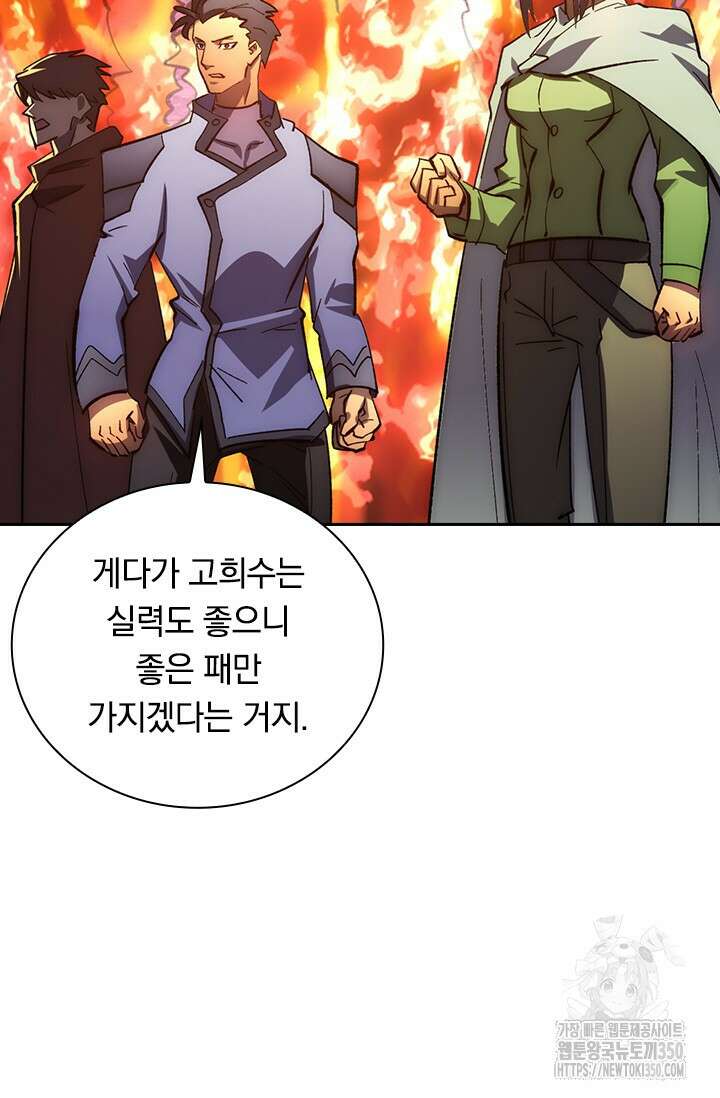 전설 헌터로 키워지는 중입니다 206화 52