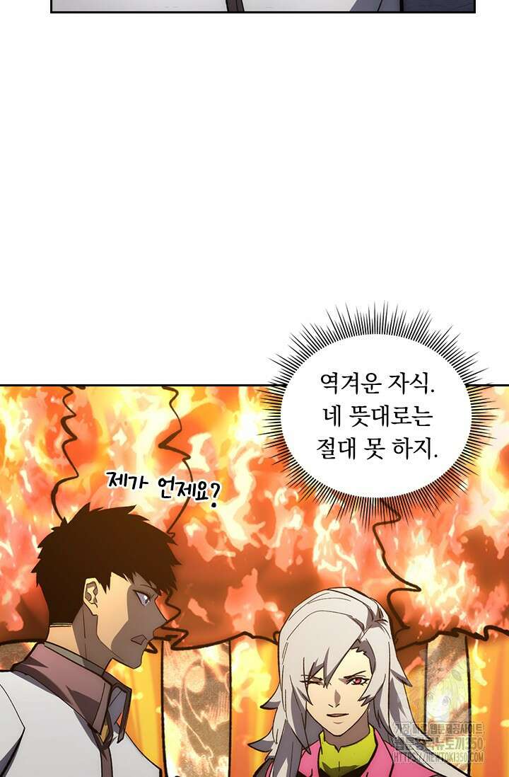 전설 헌터로 키워지는 중입니다 206화 54
