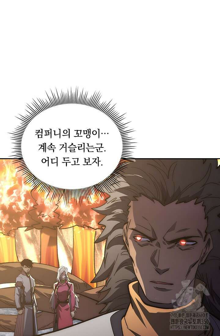 전설 헌터로 키워지는 중입니다 206화 57