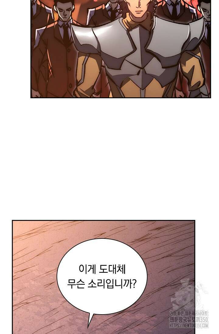 전설 헌터로 키워지는 중입니다 206화 59