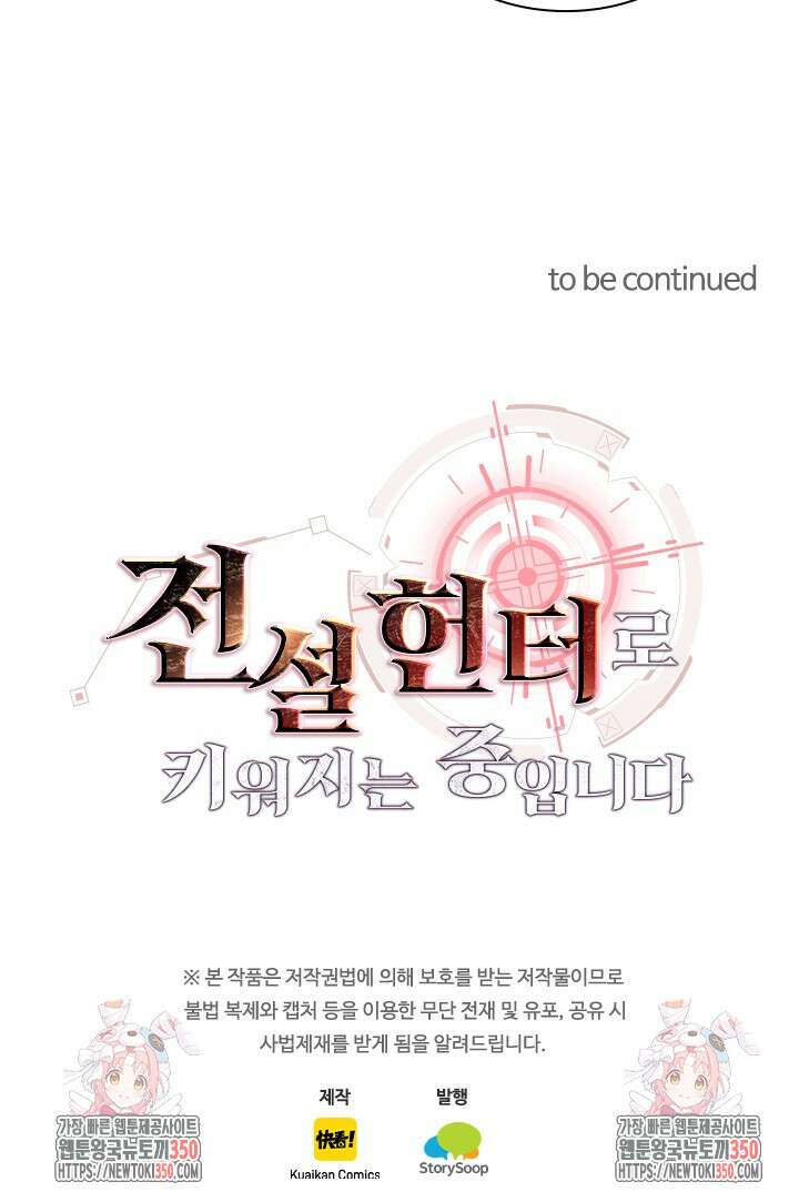 전설 헌터로 키워지는 중입니다 206화 68