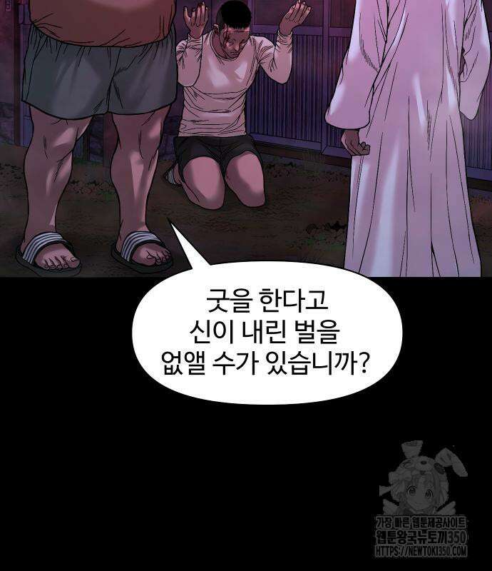 귀촌리 29화 9