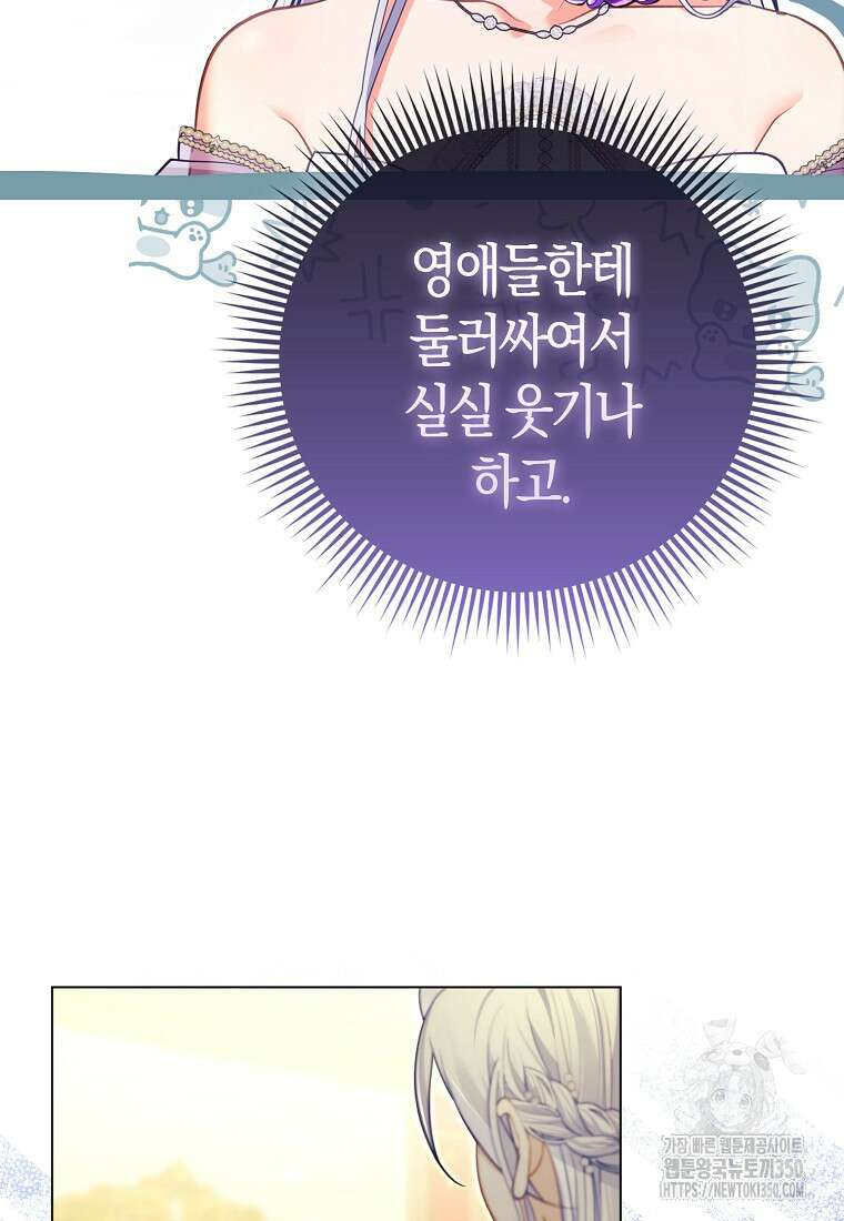악역 공작 영애의 특별한 쌀 재배법 49화 4