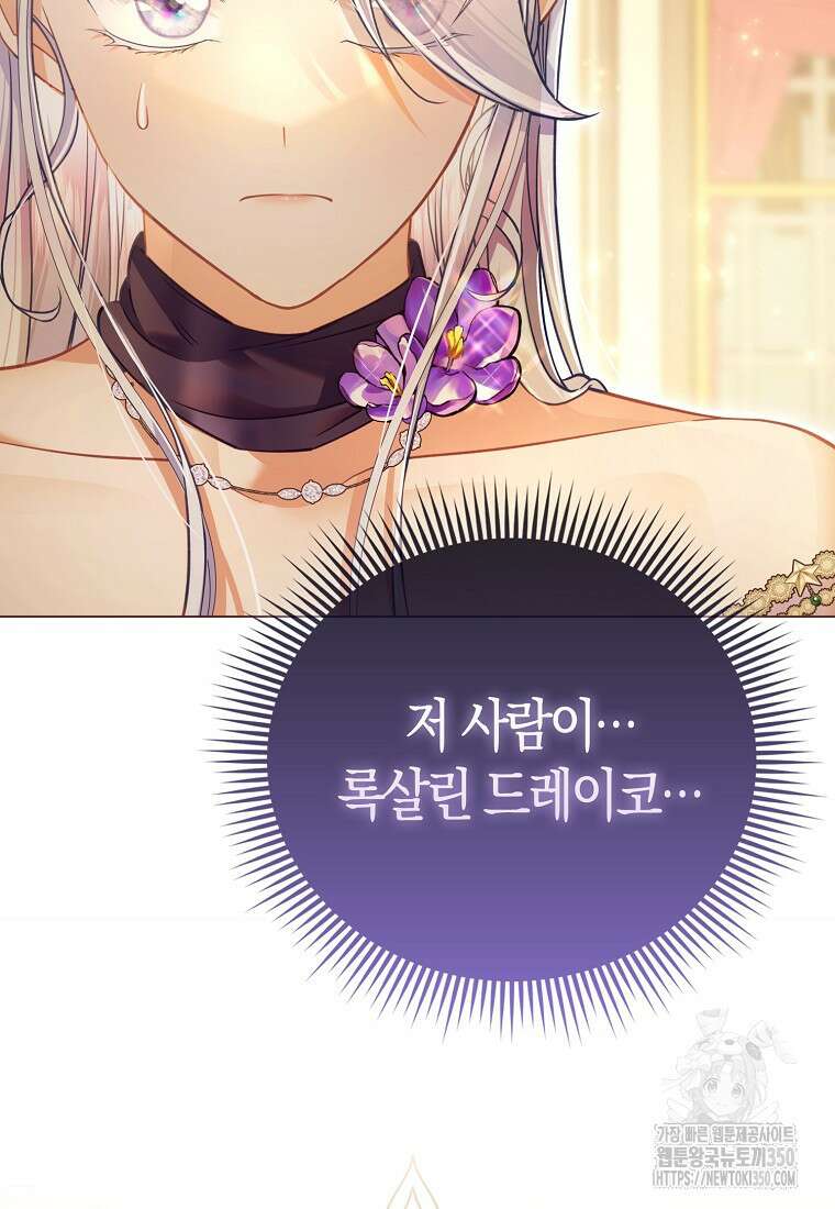 악역 공작 영애의 특별한 쌀 재배법 49화 12