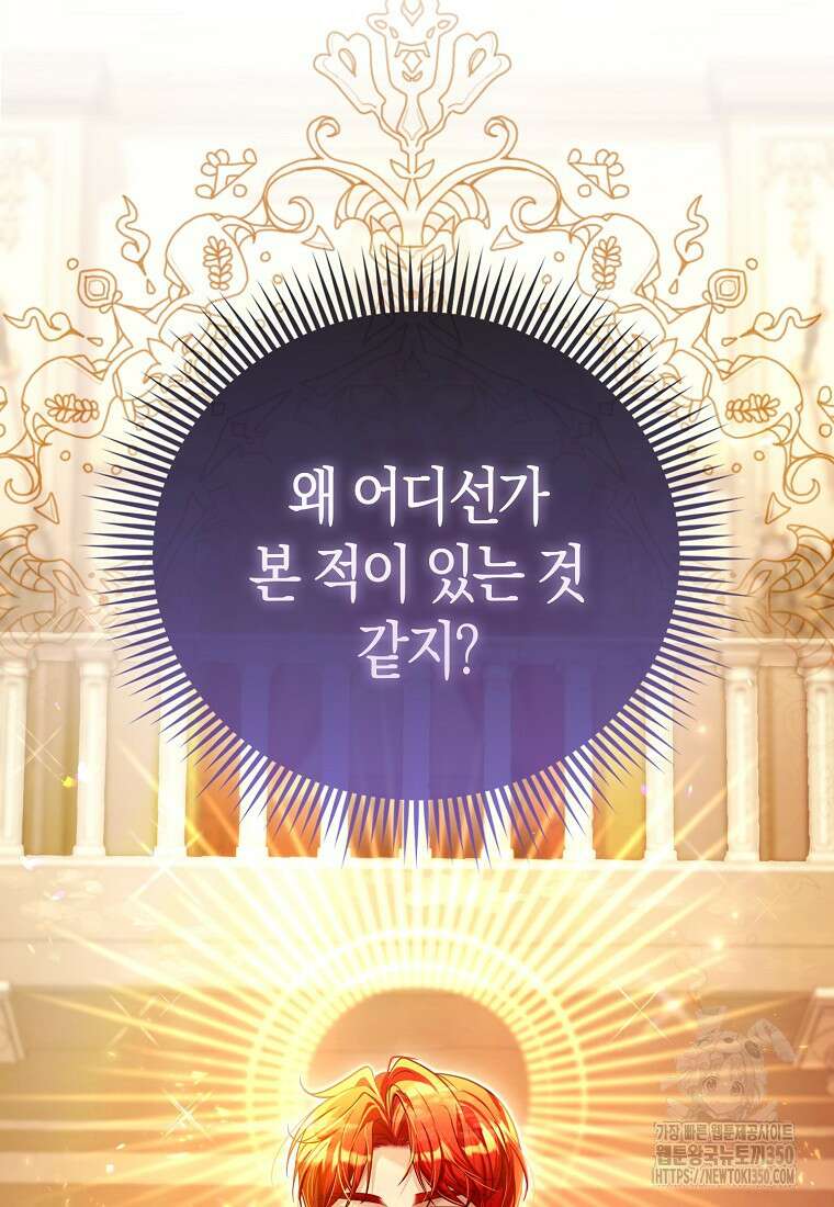 악역 공작 영애의 특별한 쌀 재배법 49화 13